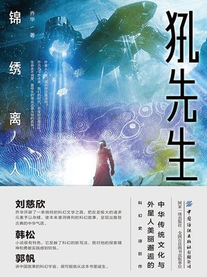 cover image of 犼先生